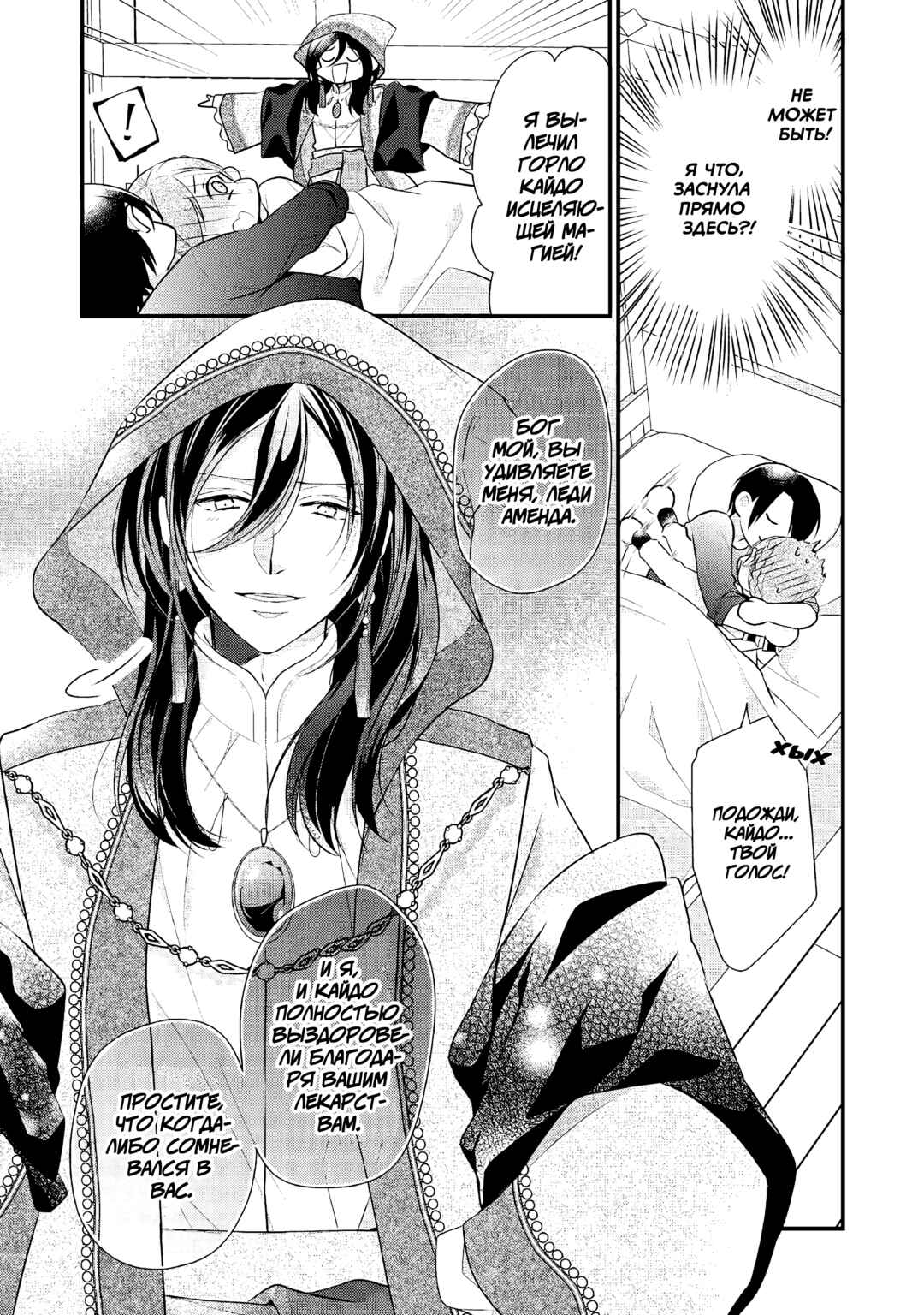 An E-Rank Apothecarist Chapter 19 - Page 24