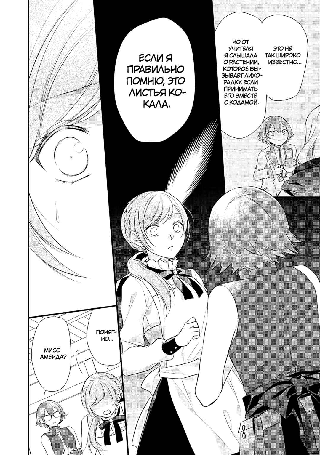 An E-Rank Apothecarist Chapter 19 - Page 4