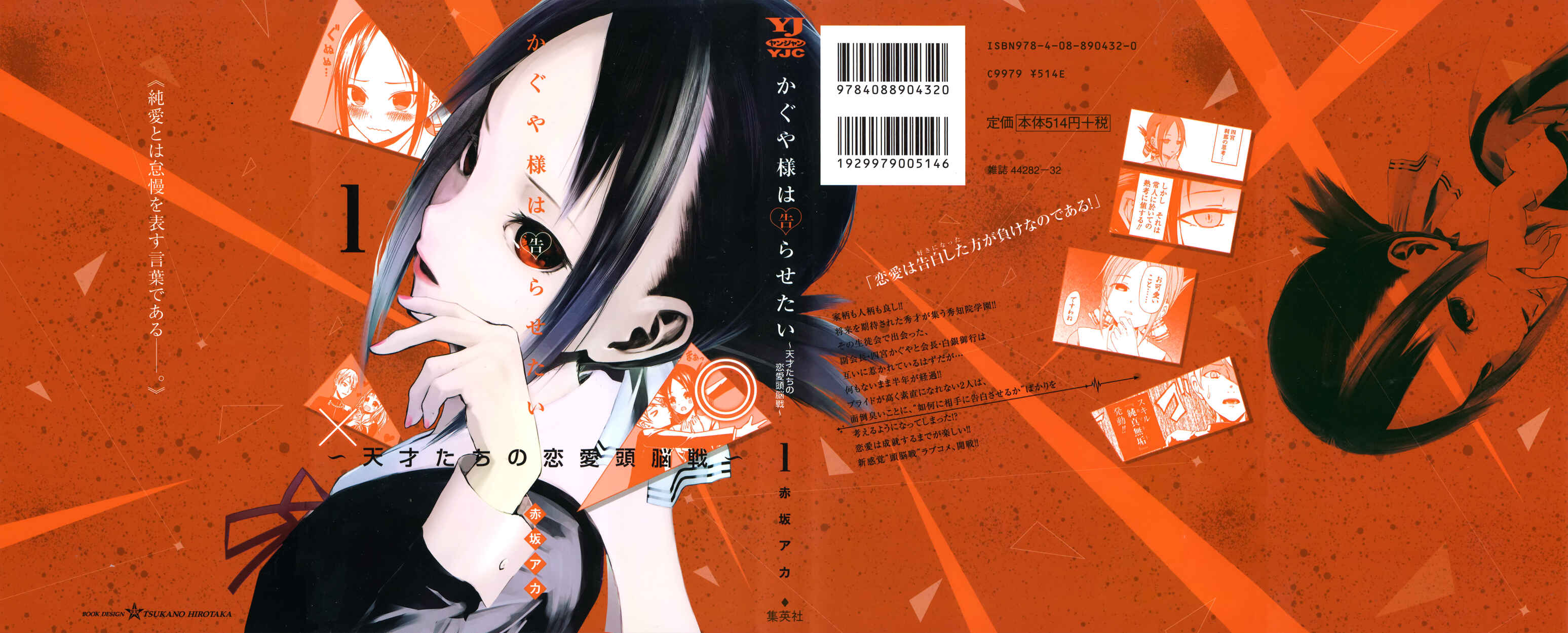 Kaguya-sama: Love Is War Chapter 1 - Page 1