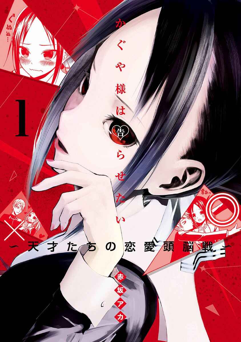 Kaguya-sama: Love Is War Chapter 1 - Page 2