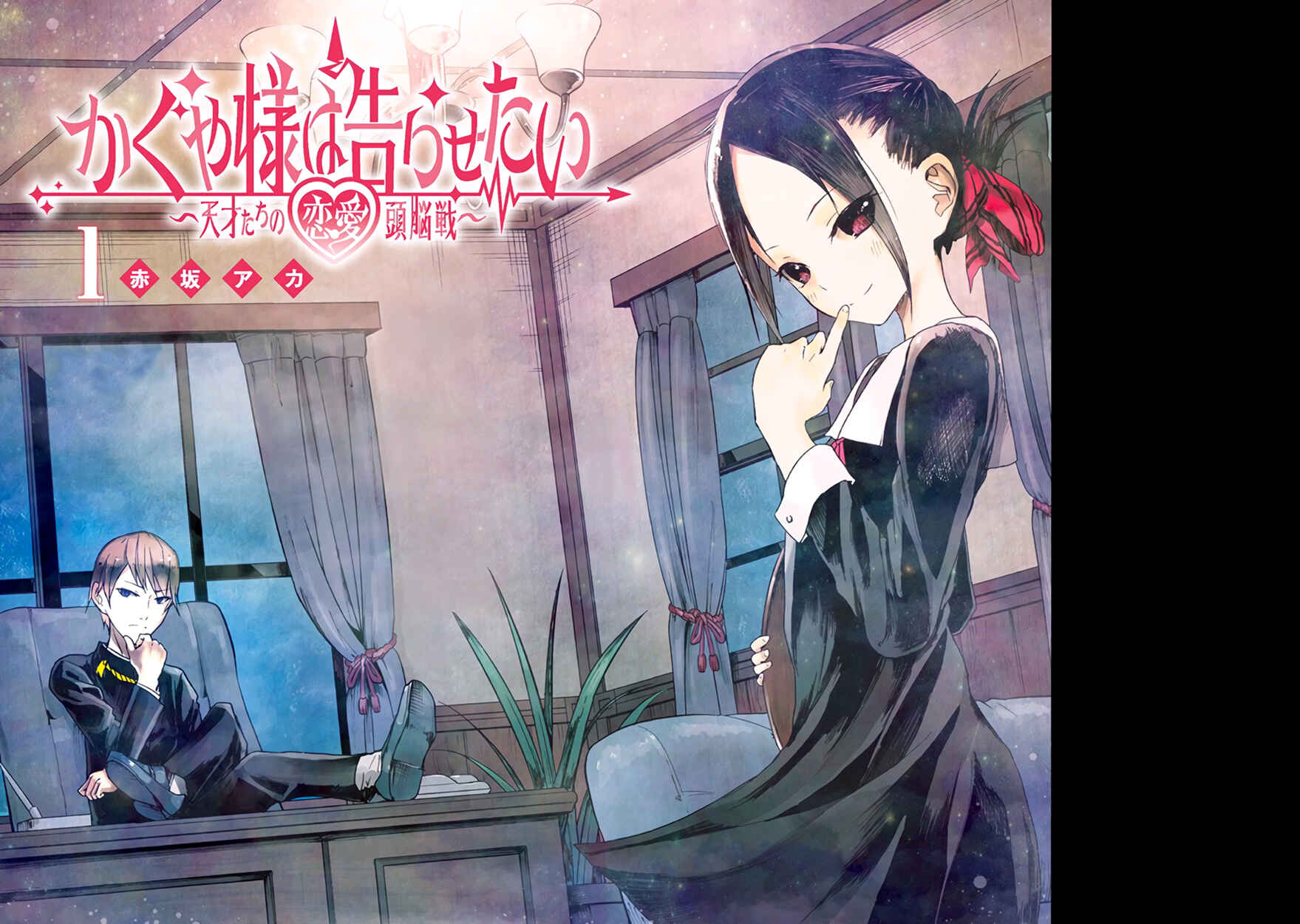 Kaguya-sama: Love Is War Chapter 1 - Page 7