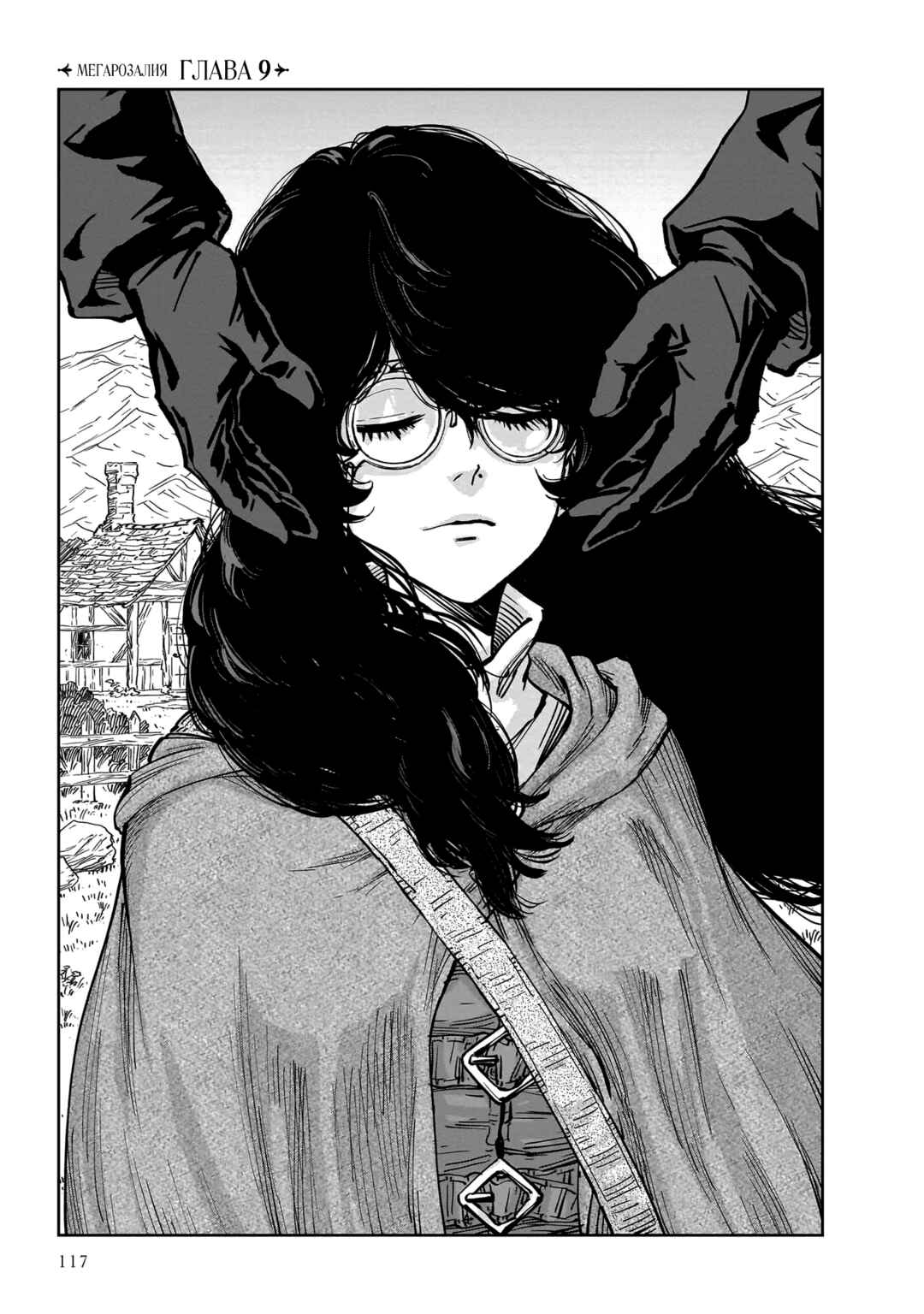 Mega Rosalia Chapter 9 - Page 1