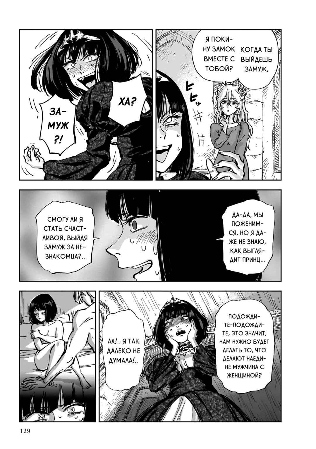 Mega Rosalia Chapter 9 - Page 13