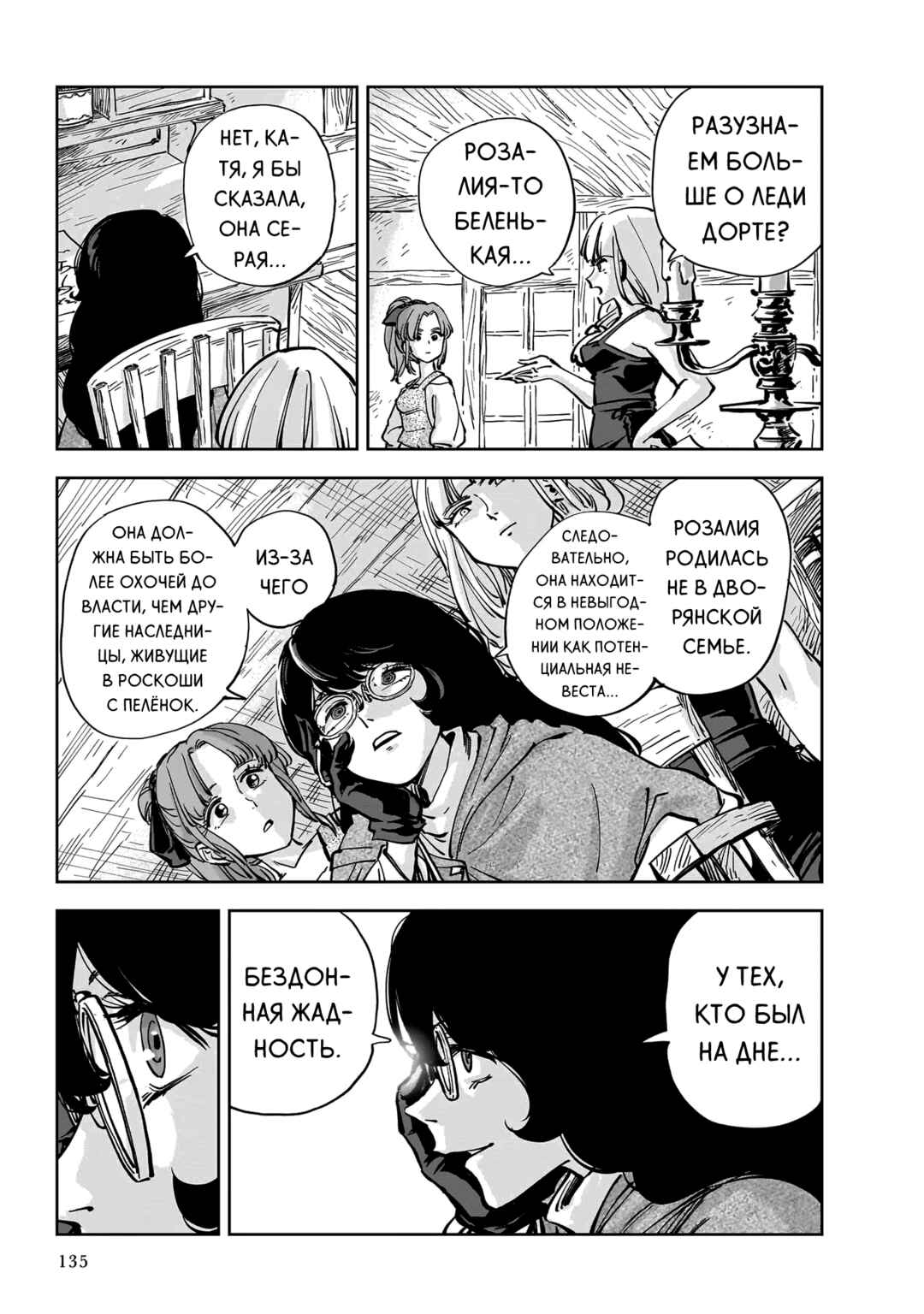 Mega Rosalia Chapter 9 - Page 19