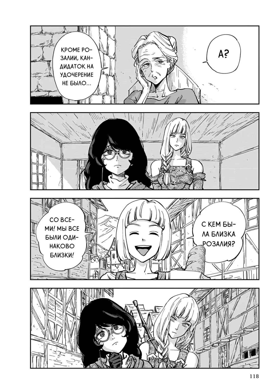 Mega Rosalia Chapter 9 - Page 2