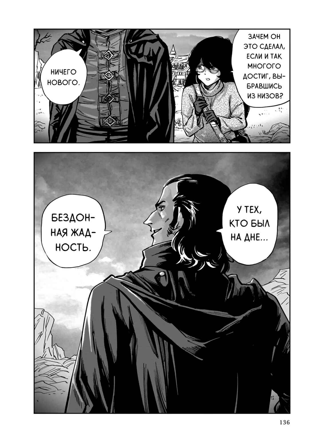 Mega Rosalia Chapter 9 - Page 20