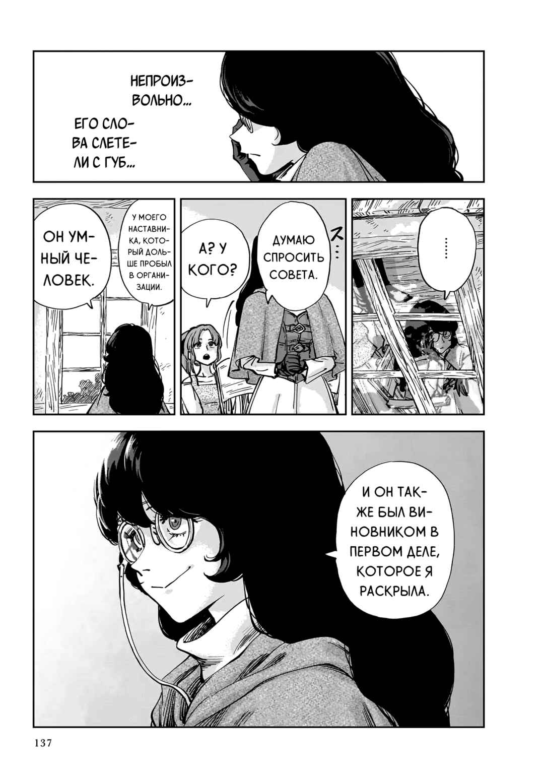 Mega Rosalia Chapter 9 - Page 21