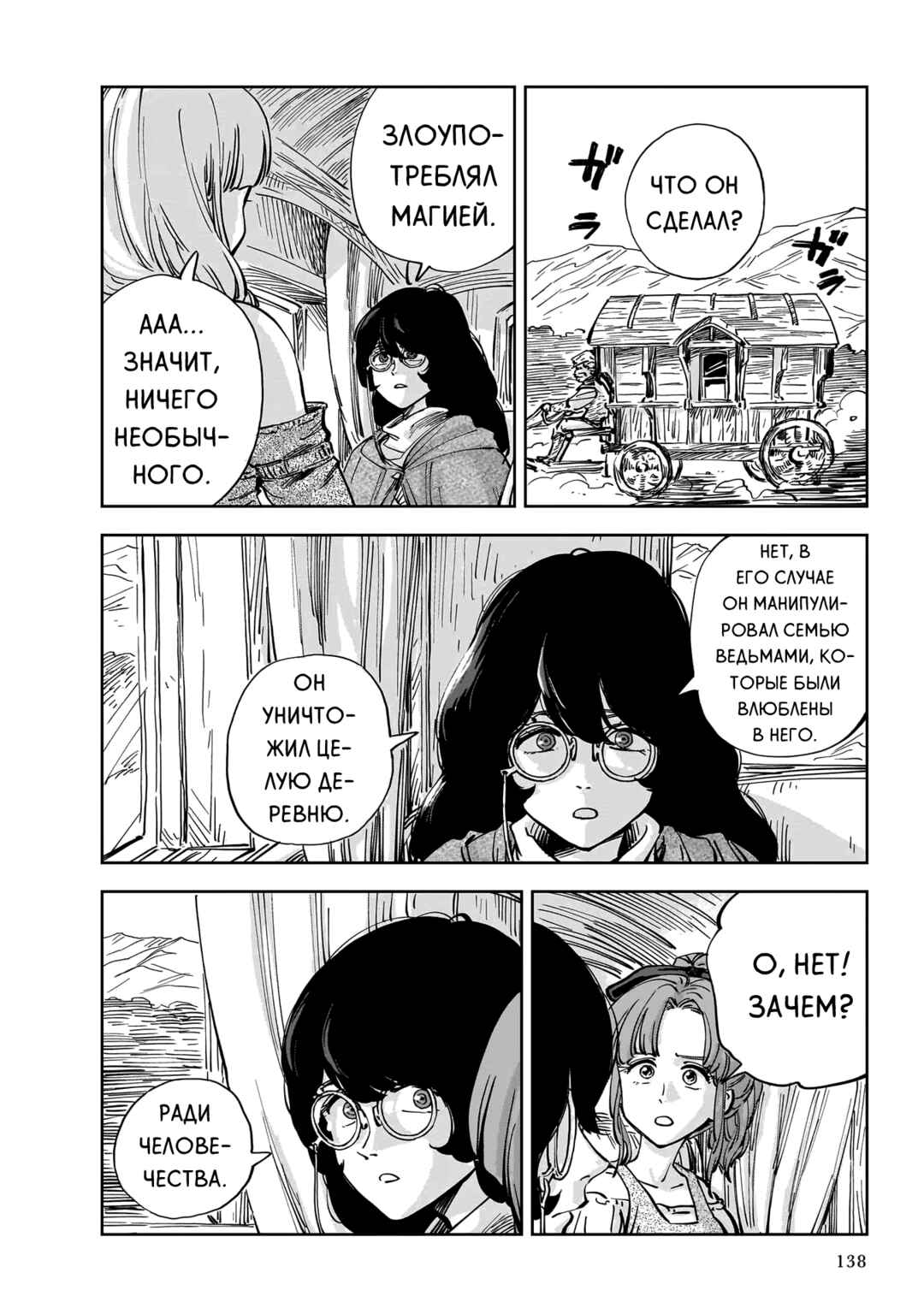 Mega Rosalia Chapter 9 - Page 22