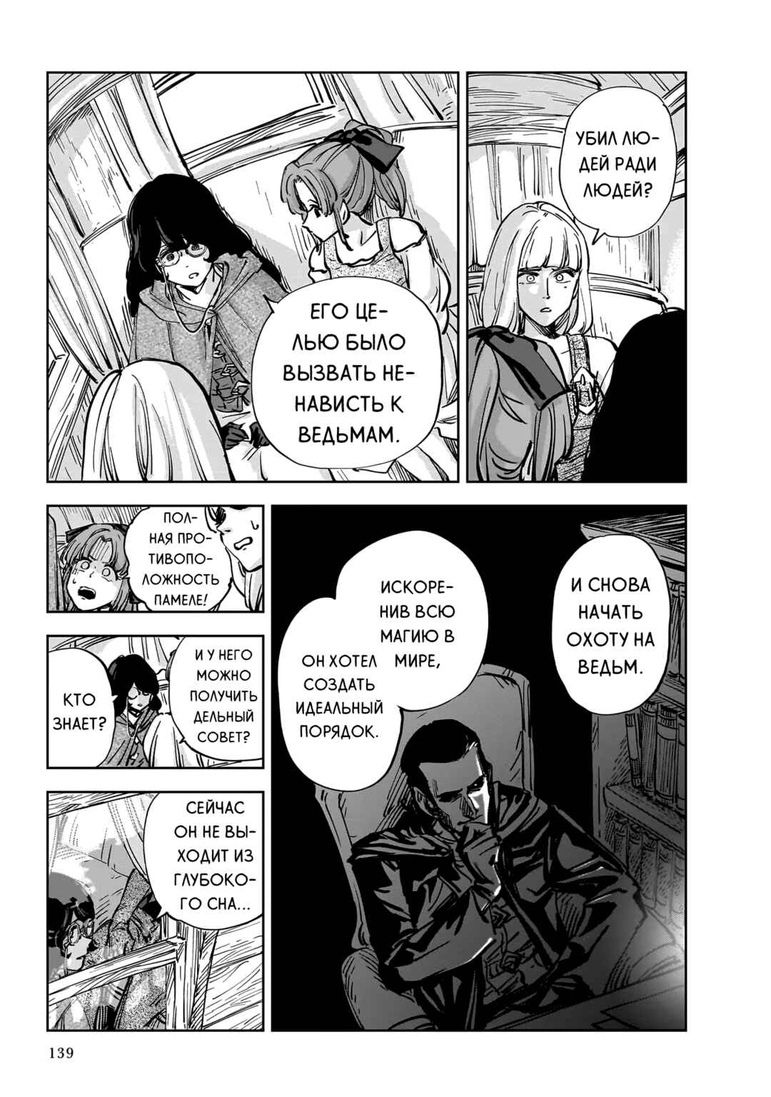 Mega Rosalia Chapter 9 - Page 23