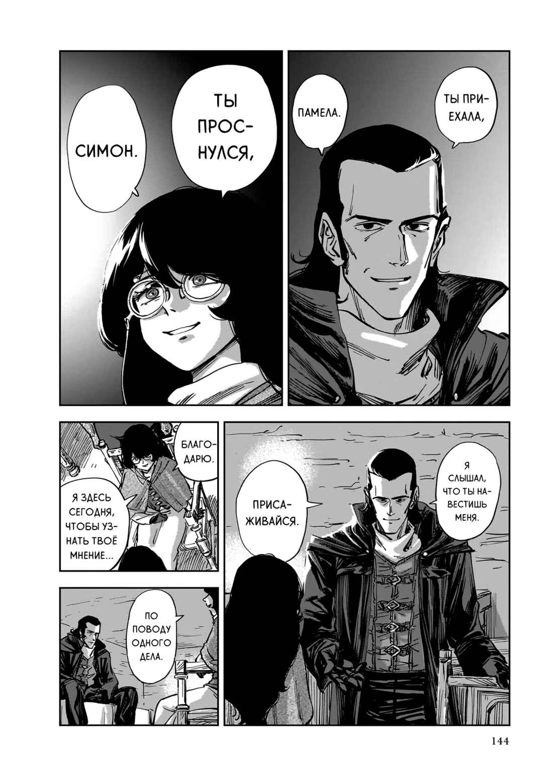 Mega Rosalia Chapter 9 - Page 27