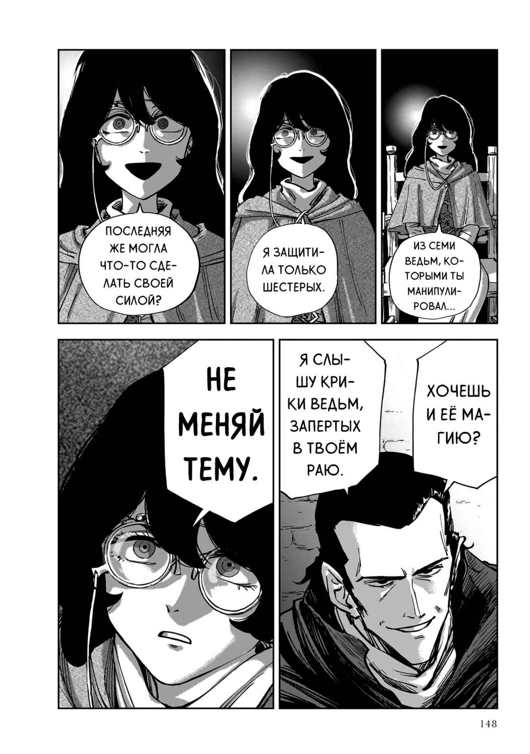 Mega Rosalia Chapter 9 - Page 31