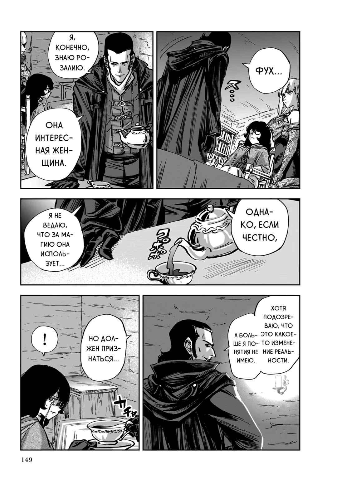 Mega Rosalia Chapter 9 - Page 32