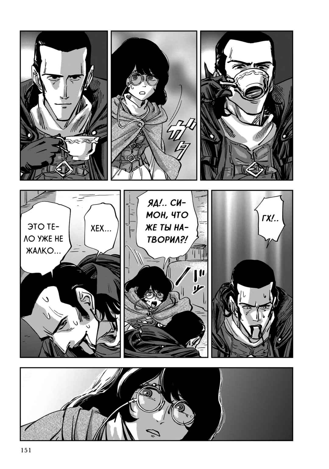 Mega Rosalia Chapter 9 - Page 34