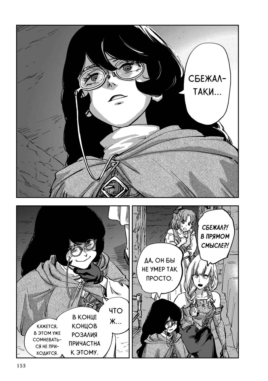 Mega Rosalia Chapter 9 - Page 36