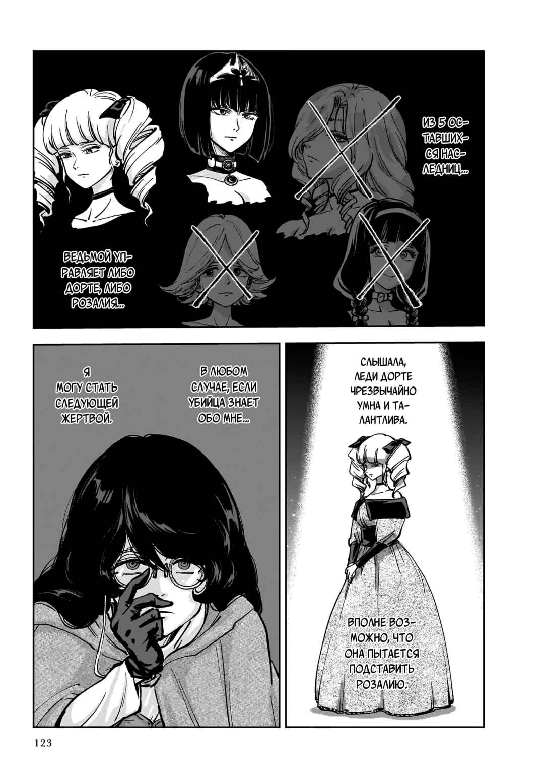 Mega Rosalia Chapter 9 - Page 7