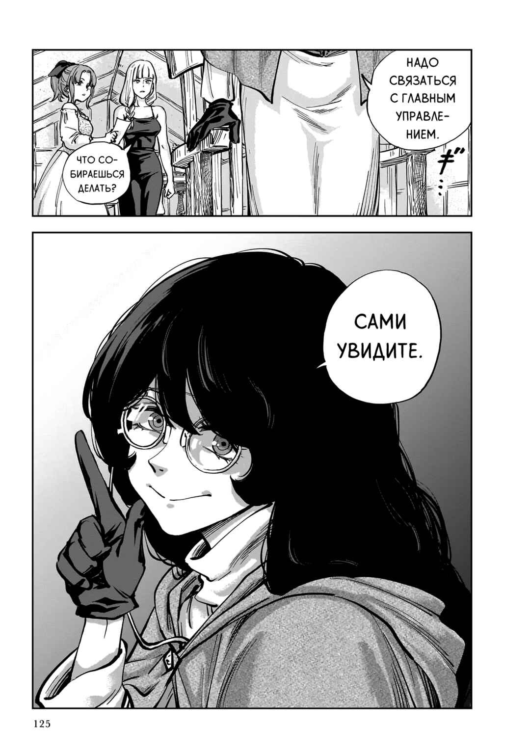 Mega Rosalia Chapter 9 - Page 9