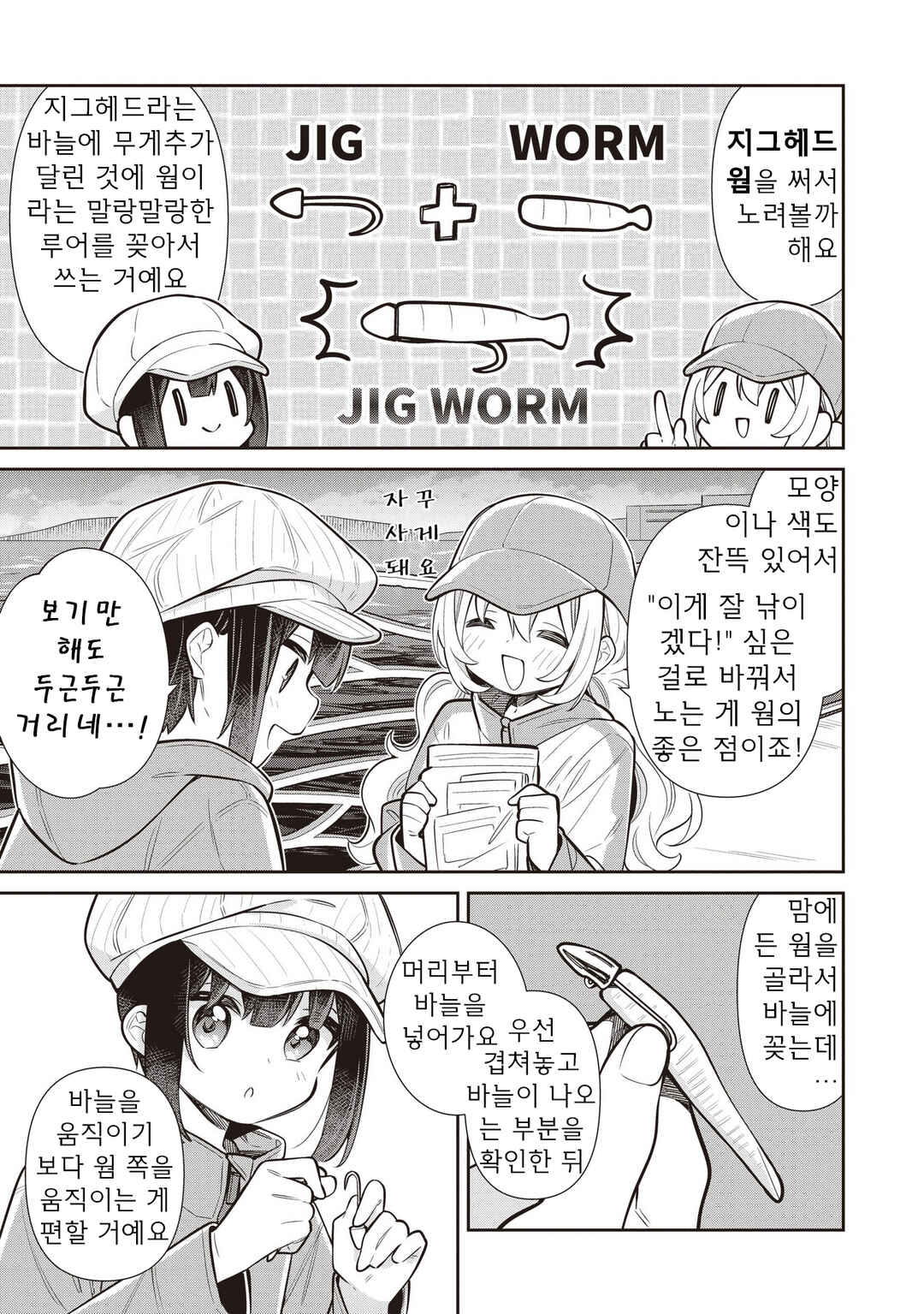Slow Loop Chapter 78 - Page 11