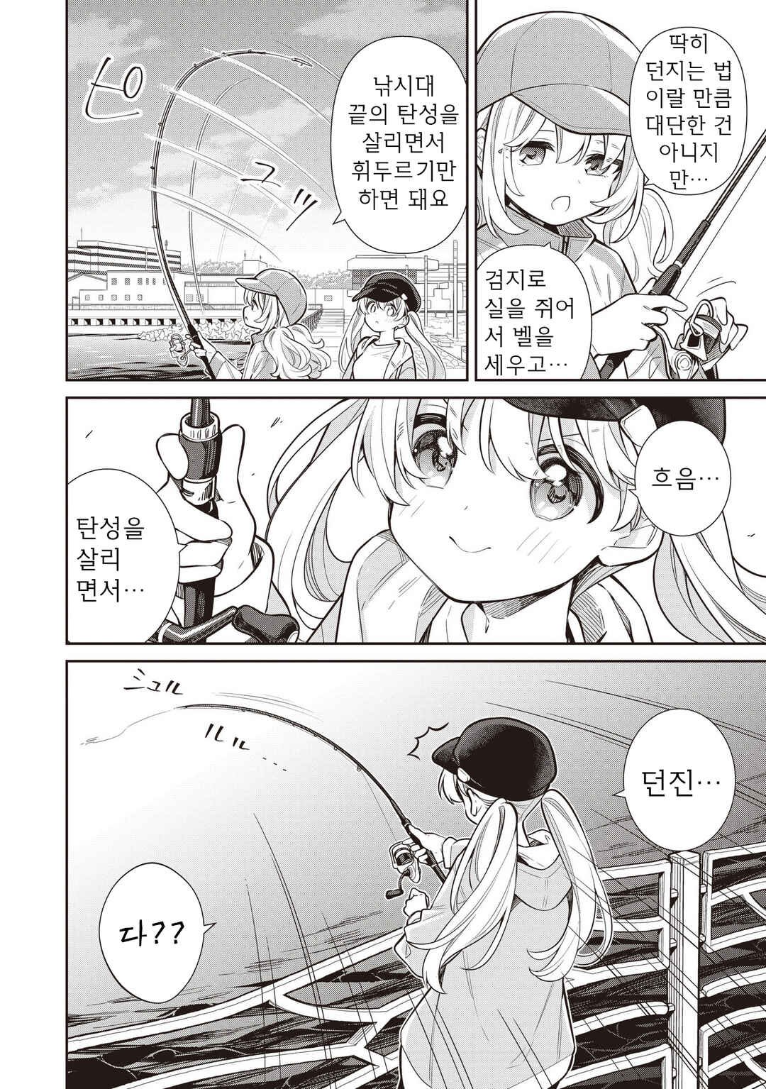 Slow Loop Chapter 78 - Page 14