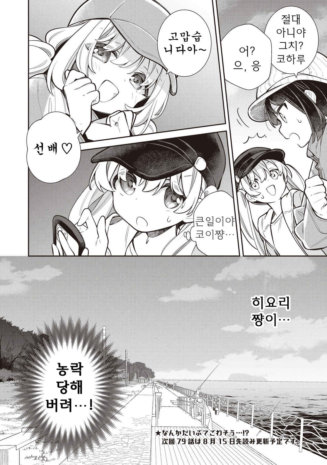 Slow Loop Chapter 78 - Page 22