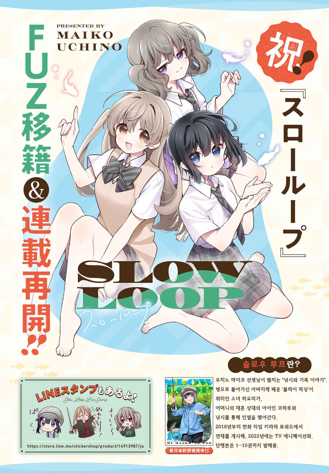 Slow Loop Chapter 78 - Page 23