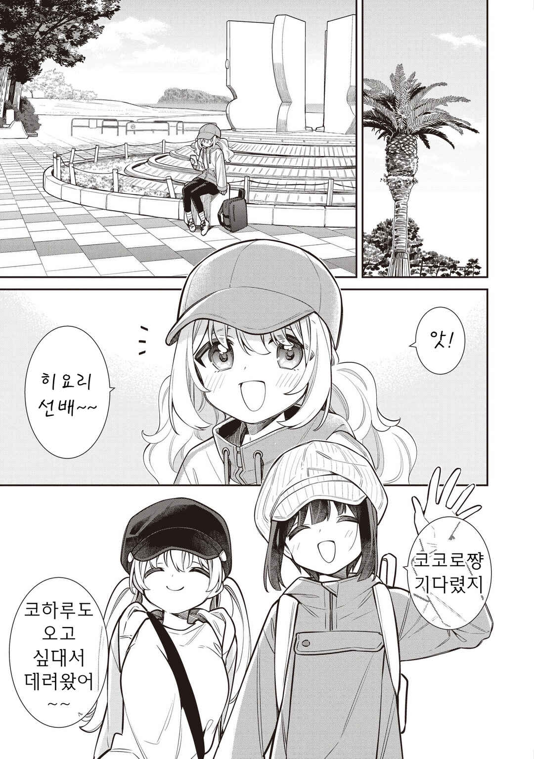 Slow Loop Chapter 78 - Page 5