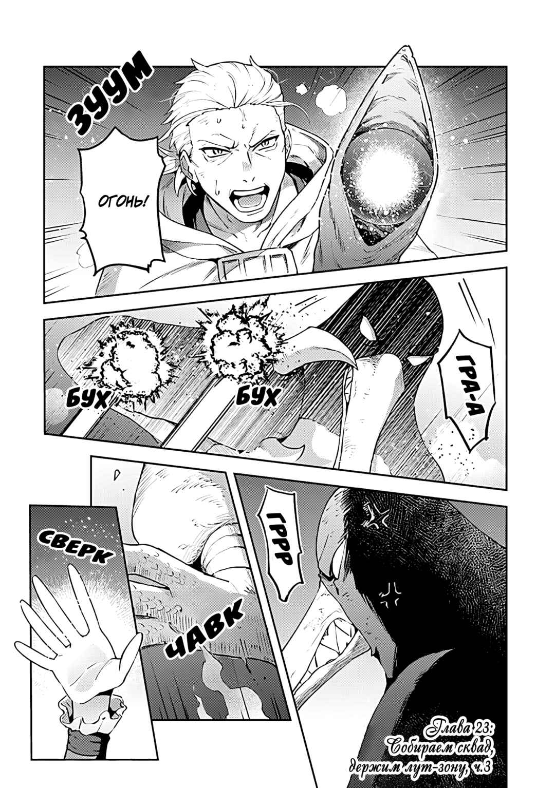 Leadale no Daichi nite Chapter 23 - Page 1