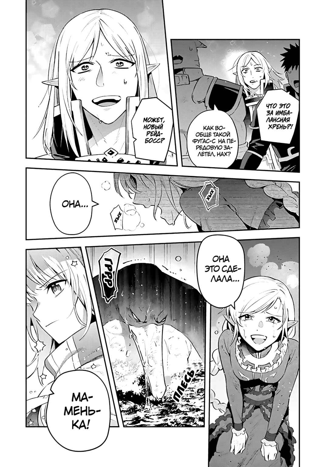 Leadale no Daichi nite Chapter 23 - Page 15