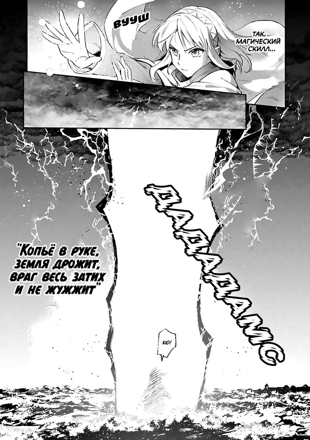 Leadale no Daichi nite Chapter 23 - Page 16