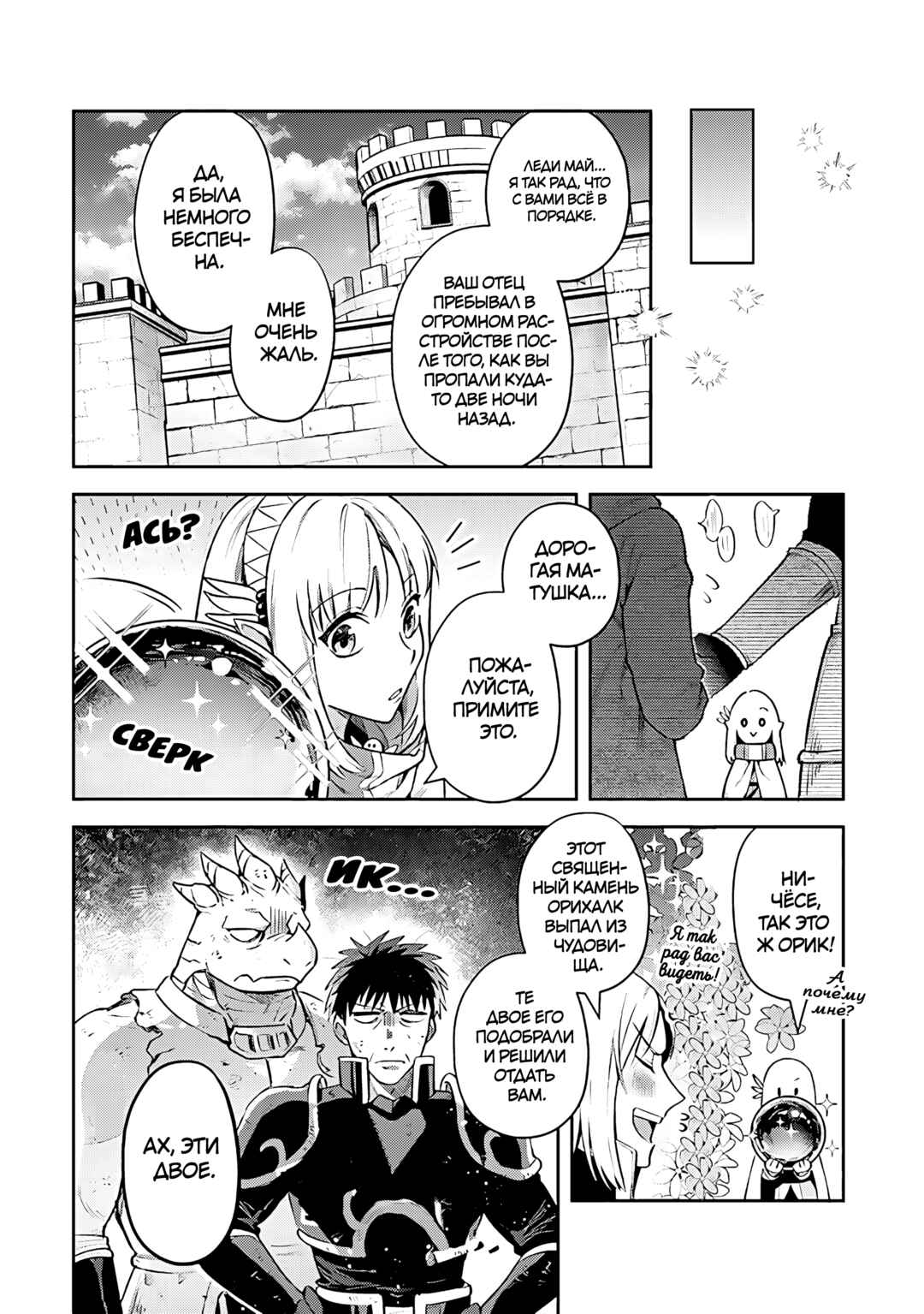 Leadale no Daichi nite Chapter 23 - Page 21