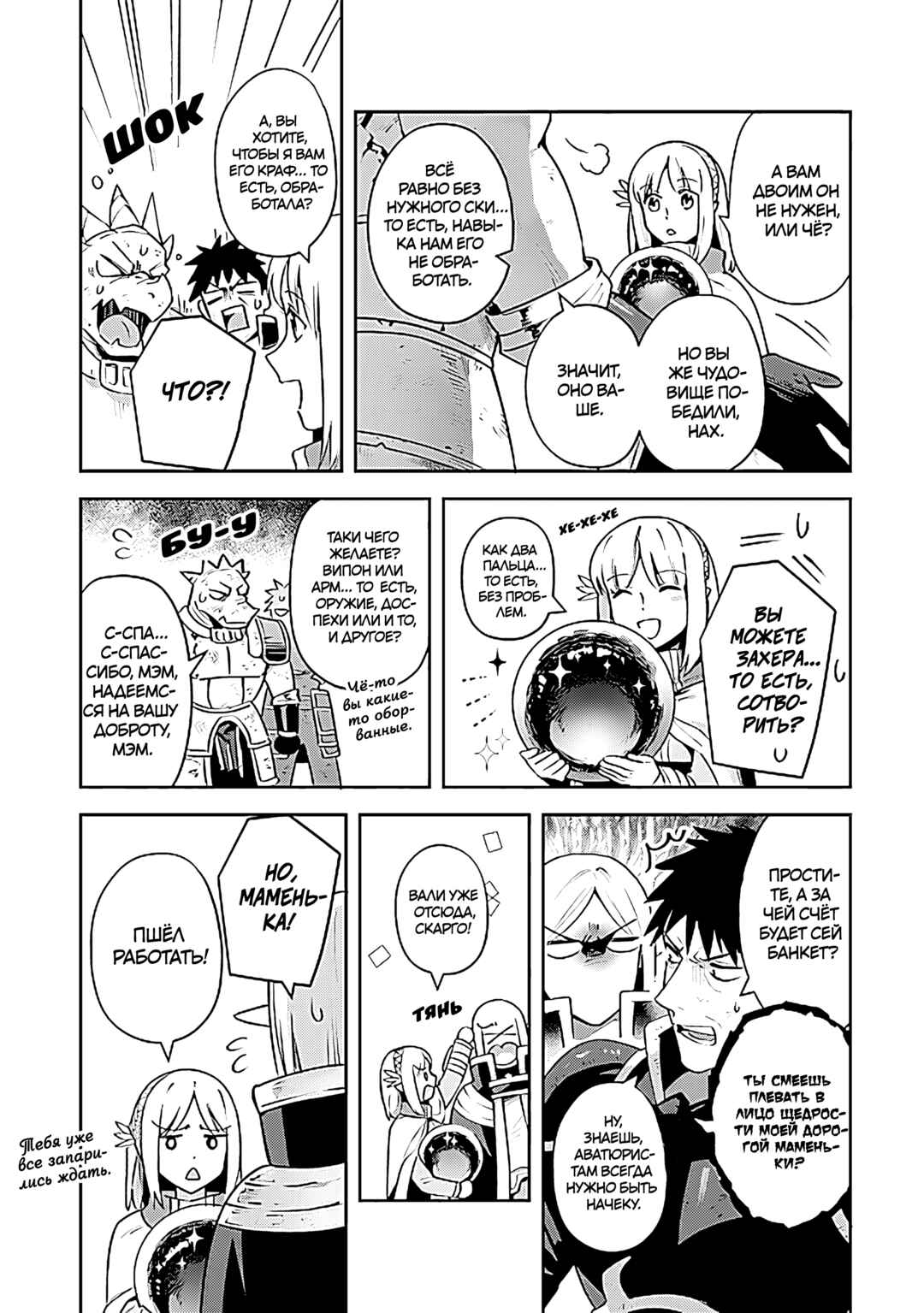 Leadale no Daichi nite Chapter 23 - Page 22