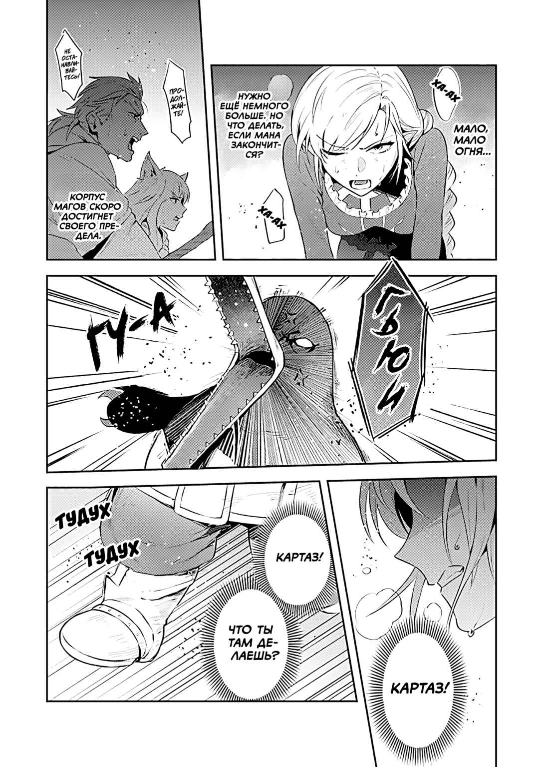 Leadale no Daichi nite Chapter 23 - Page 4