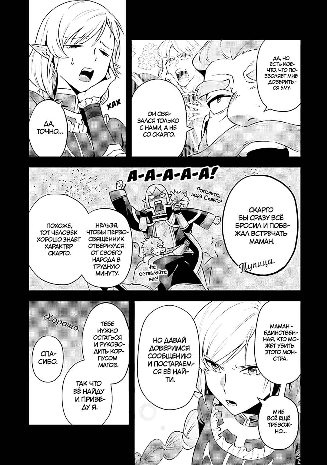 Leadale no Daichi nite Chapter 23 - Page 6