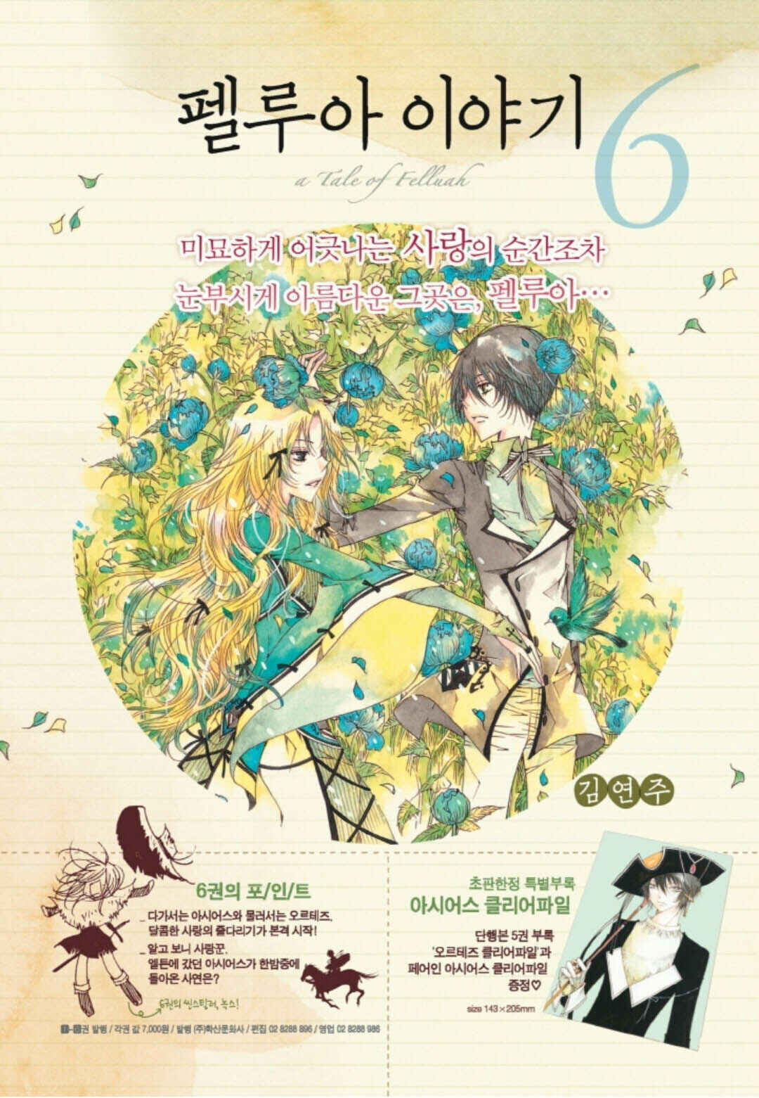 Felluah Iyagi Chapter 44 - Page 20