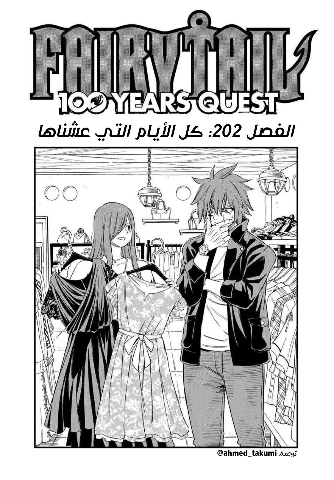FAIRY TAIL: 100 Years Quest Chapter 202 - Page 1