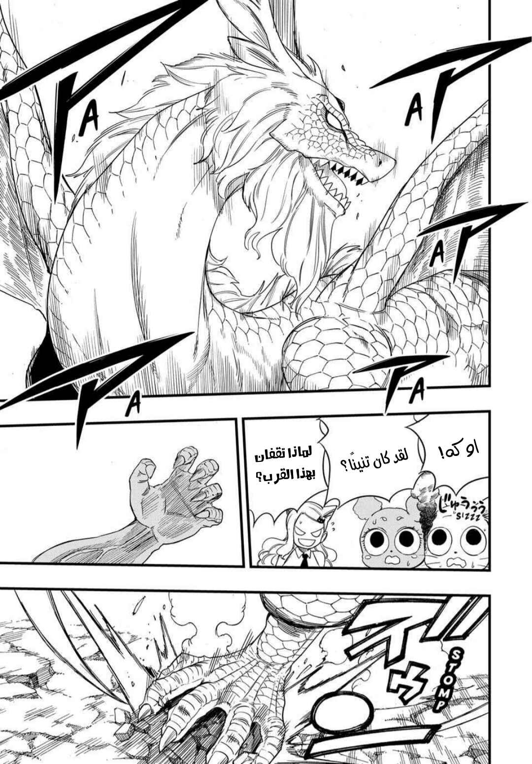 FAIRY TAIL: 100 Years Quest Chapter 202 - Page 10