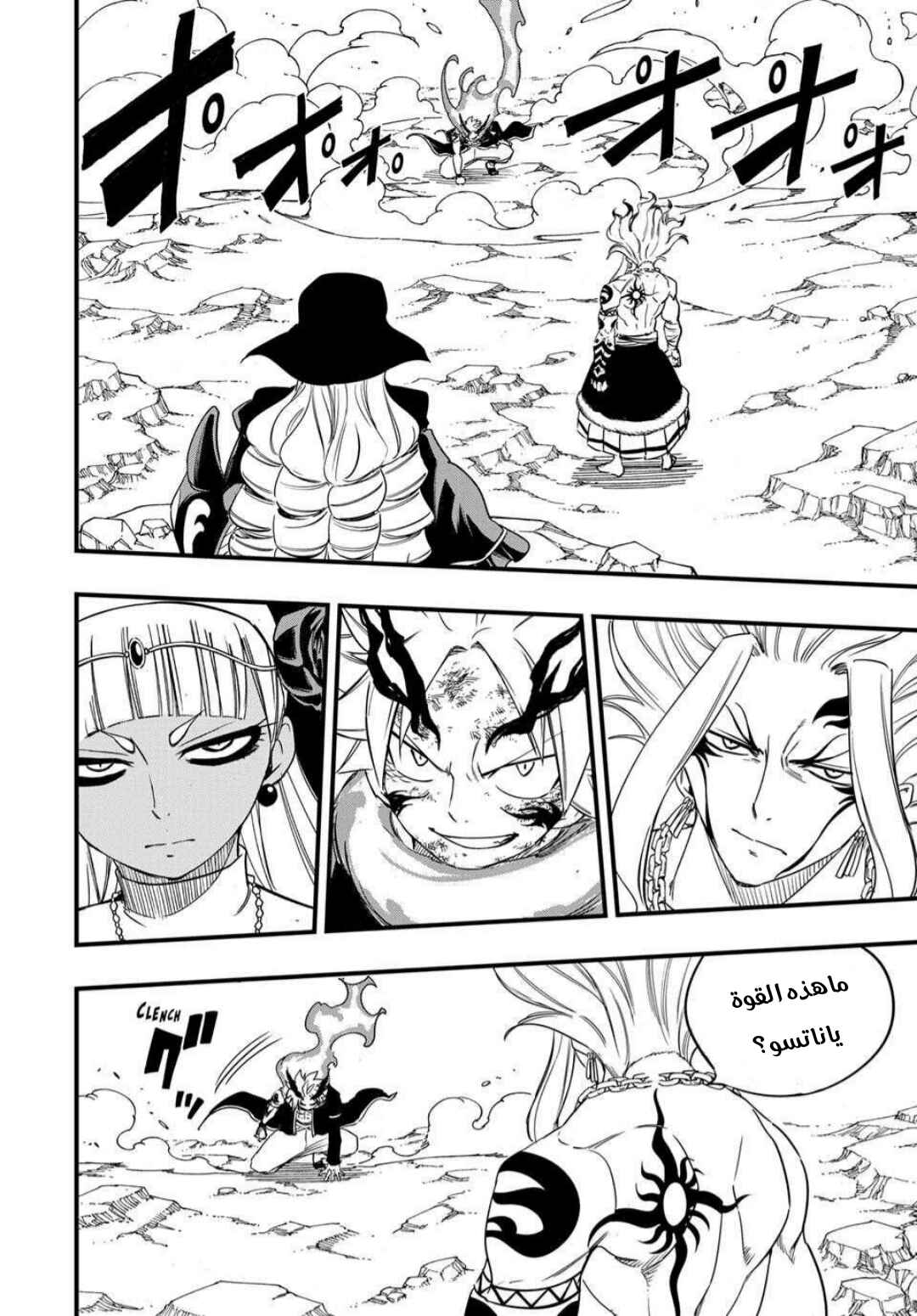 FAIRY TAIL: 100 Years Quest Chapter 202 - Page 17