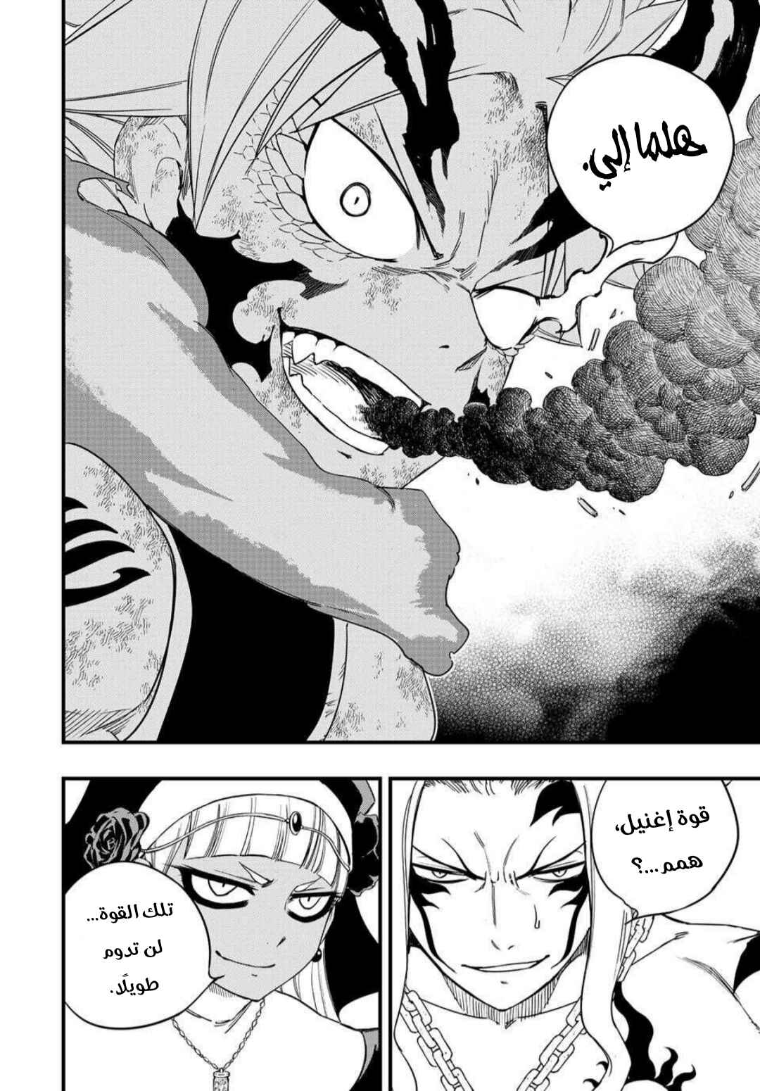 FAIRY TAIL: 100 Years Quest Chapter 202 - Page 21