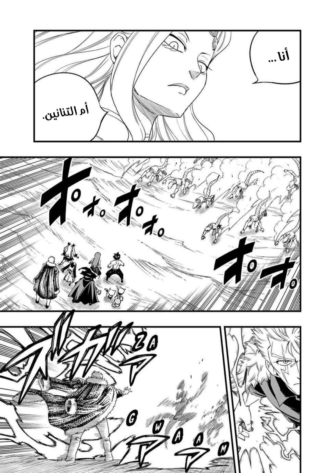 FAIRY TAIL: 100 Years Quest Chapter 202 - Page 6