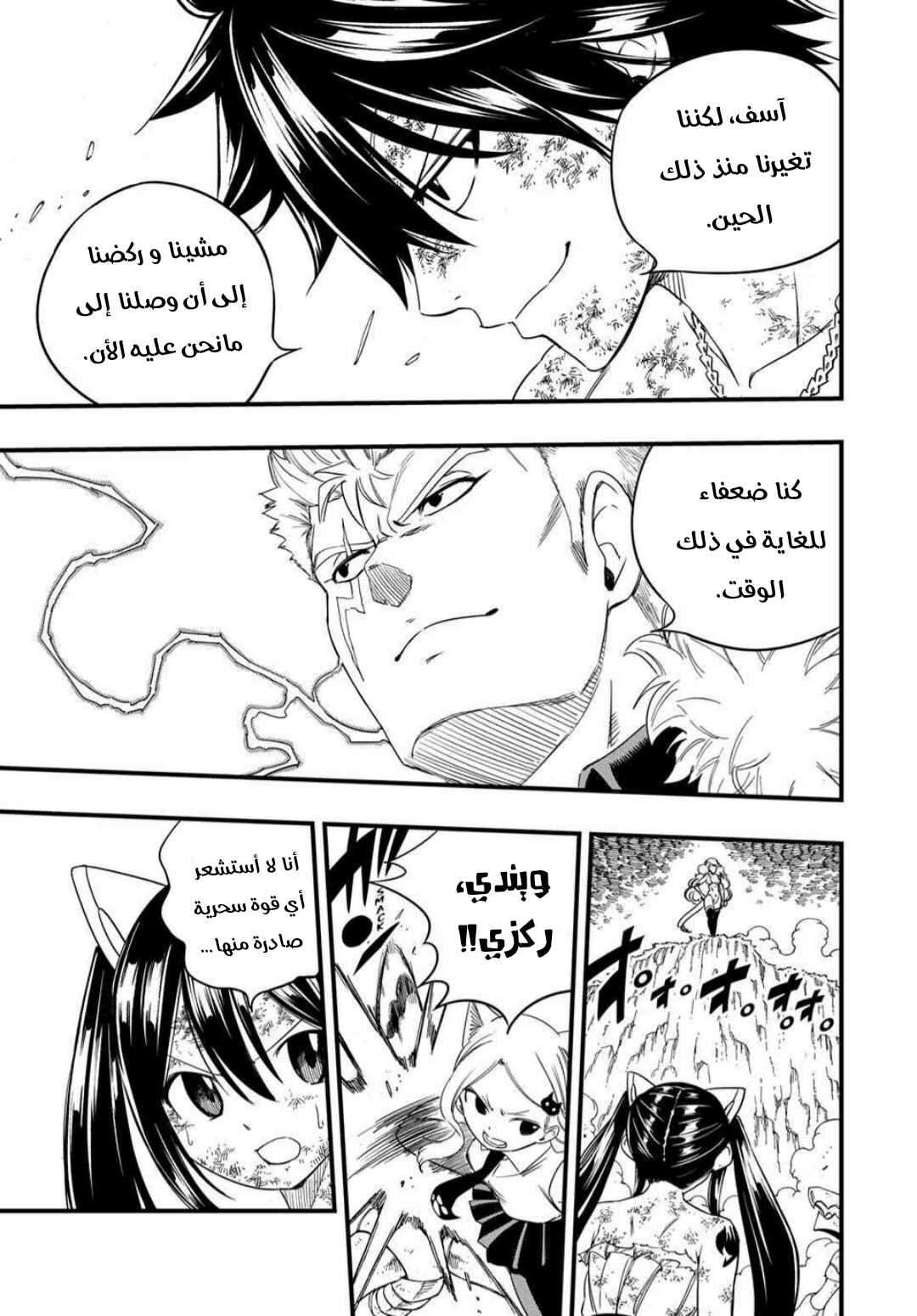 FAIRY TAIL: 100 Years Quest Chapter 202 - Page 8