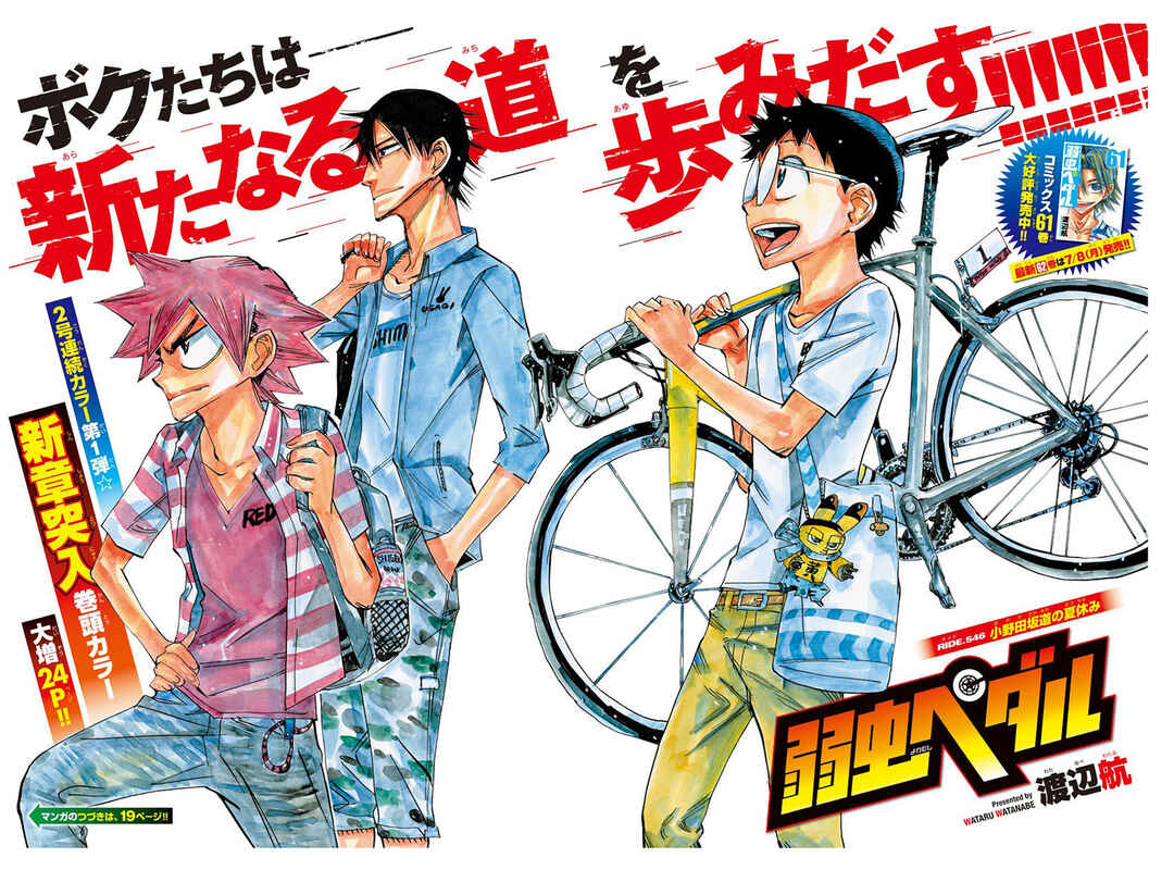 Yowamushi Pedal Chapter 546 - Page 2
