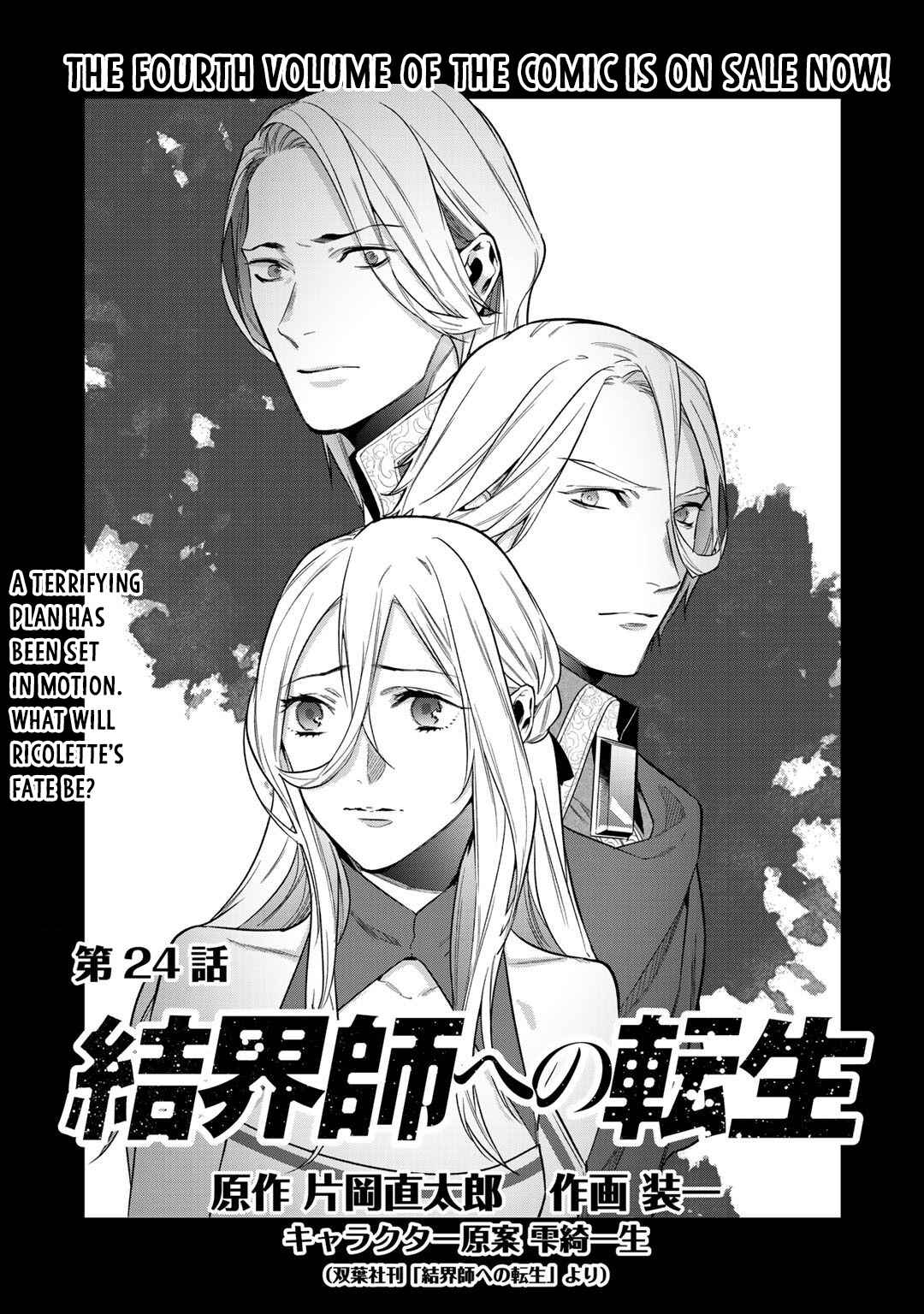 Kekkaishi e no Tensei Chapter 24 - Page 1