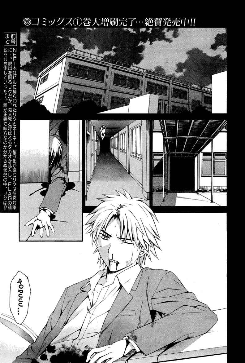 World Embryo Chapter 12 - Page 1