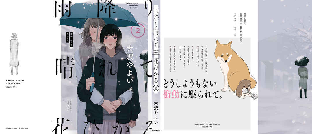 Ame Furi Harete Hana Hikaru Chapter 10.5 - Page 18
