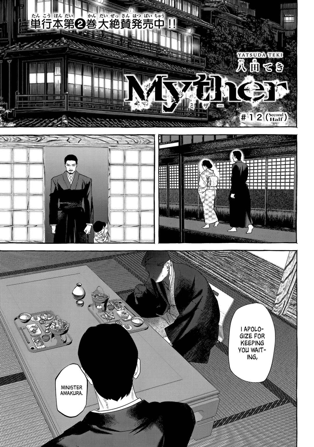 Myther Chapter 12 - Page 21