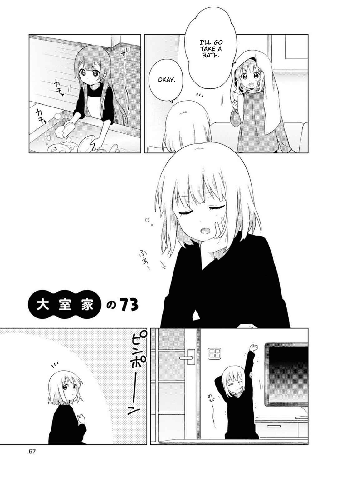 Oomuro-ke Chapter 73 - Page 1
