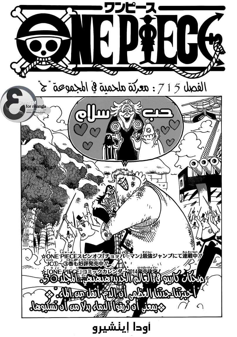 One Piece Chapter 715 - Page 1