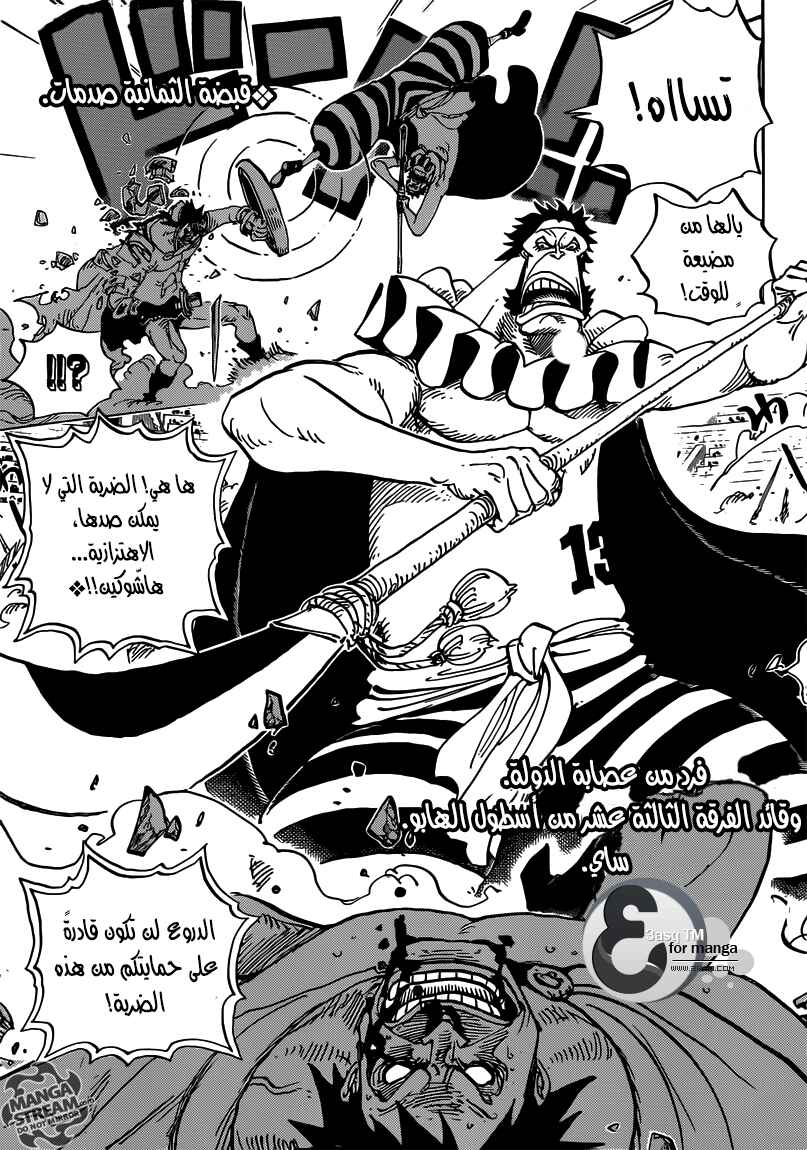 One Piece Chapter 715 - Page 6