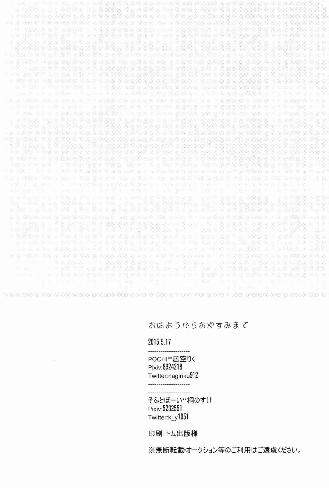 Love Live! - Ohayou kara Oyasumi made Chapter ? - Page 20