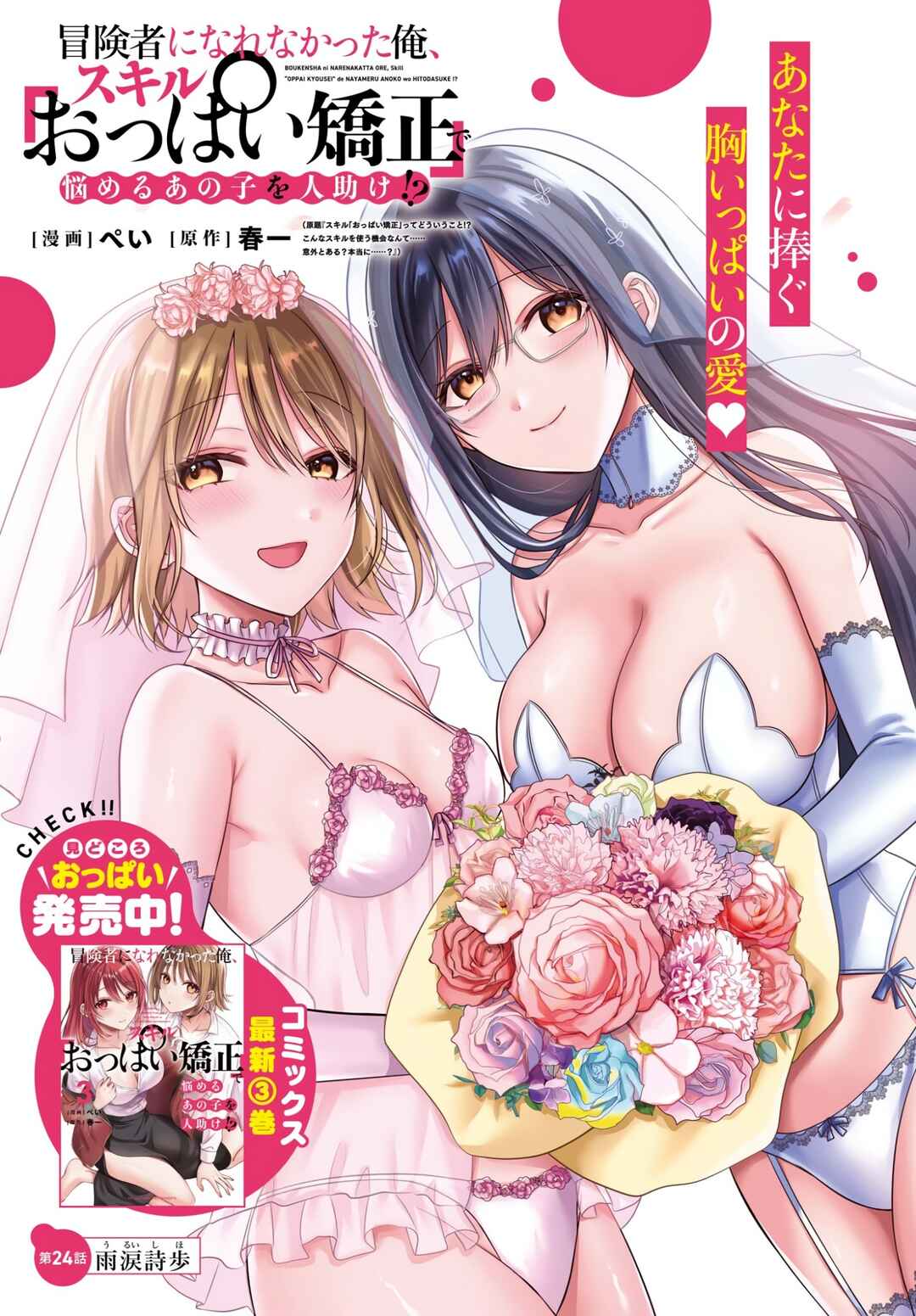 Boukensha ni Narenakatta Ore, Skill [Oppai Kyousei] de Nayameru Anoko wo Hitotasuke!? Chapter 24 - Page 2