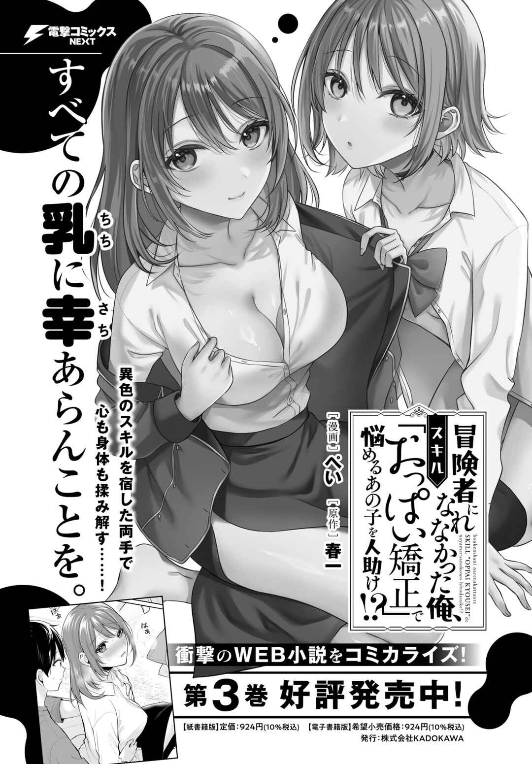 Boukensha ni Narenakatta Ore, Skill [Oppai Kyousei] de Nayameru Anoko wo Hitotasuke!? Chapter 24 - Page 3